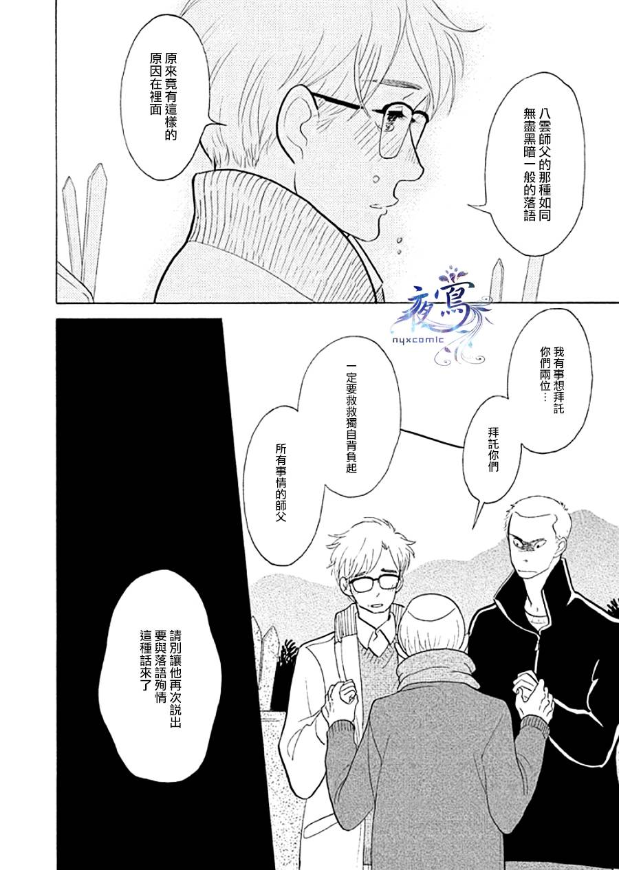 《昭和元禄落语心中》助六再临篇·其十五 第34页