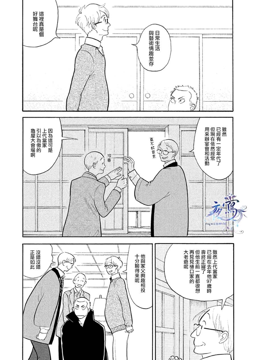 《昭和元禄落语心中》助六再临篇·其十五 第3页