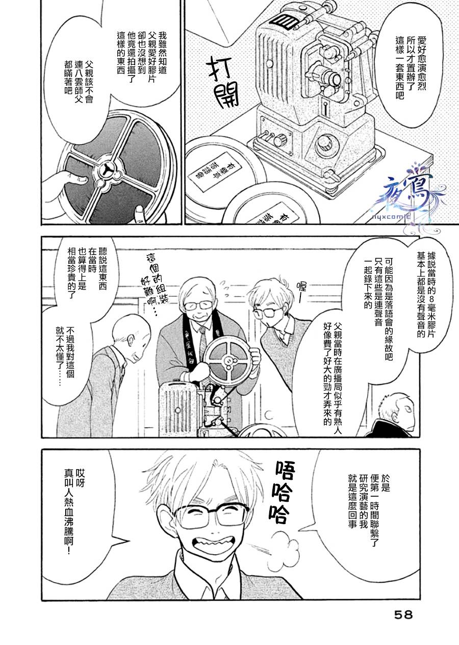 《昭和元禄落语心中》助六再临篇·其十五 第4页