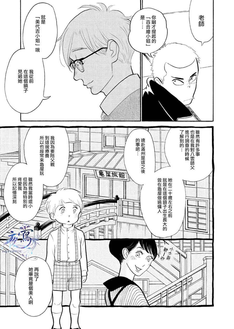 《昭和元禄落语心中》助六再临篇·其十五 第5页