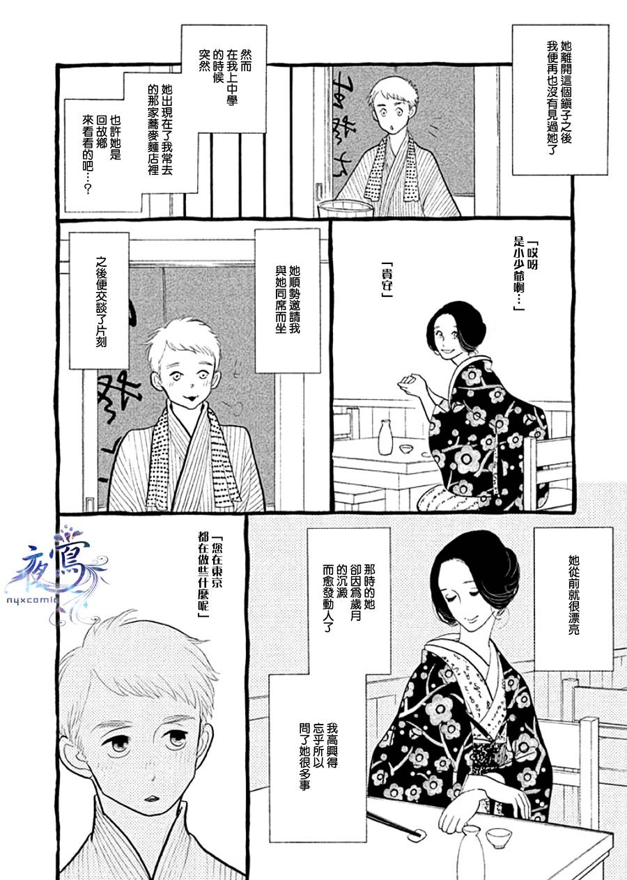 《昭和元禄落语心中》助六再临篇·其十五 第6页