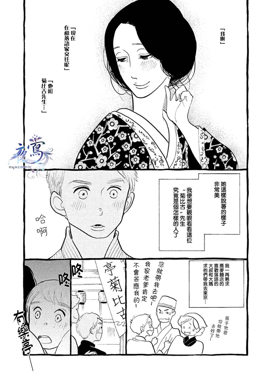 《昭和元禄落语心中》助六再临篇·其十五 第7页
