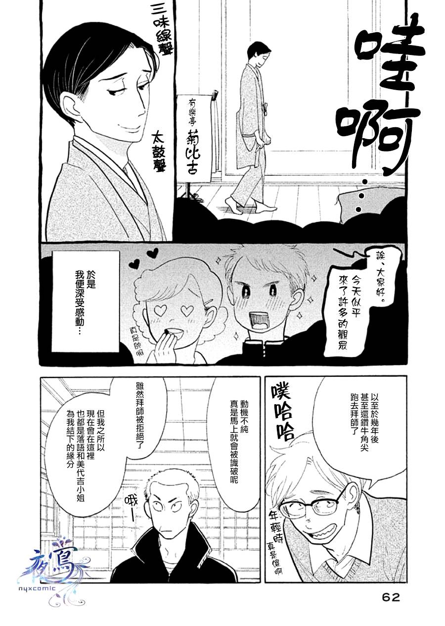 《昭和元禄落语心中》助六再临篇·其十五 第8页