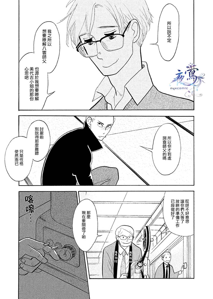 《昭和元禄落语心中》助六再临篇·其十五 第9页