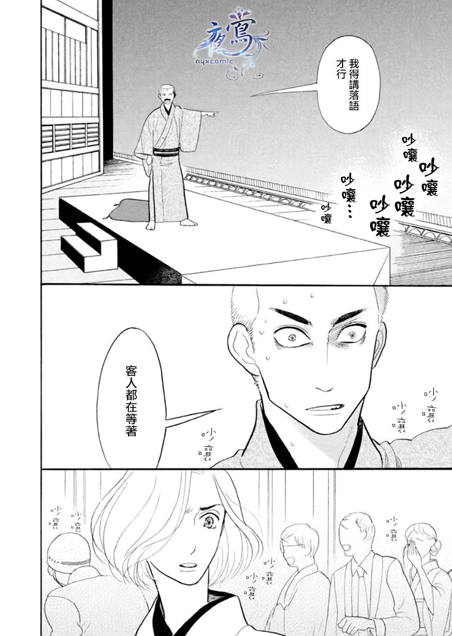 《昭和元禄落语心中》助六再临篇·其八 第10页