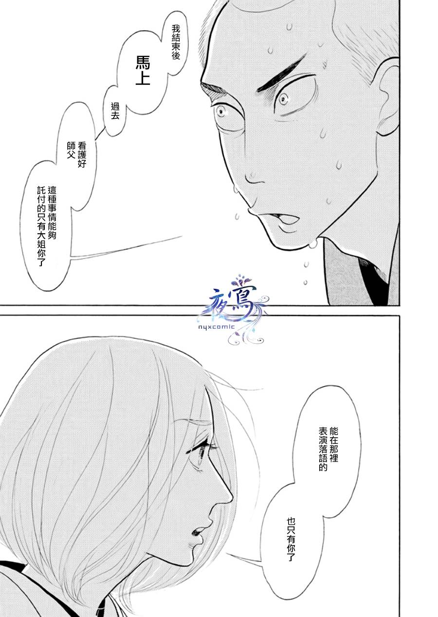 《昭和元禄落语心中》助六再临篇·其八 第11页