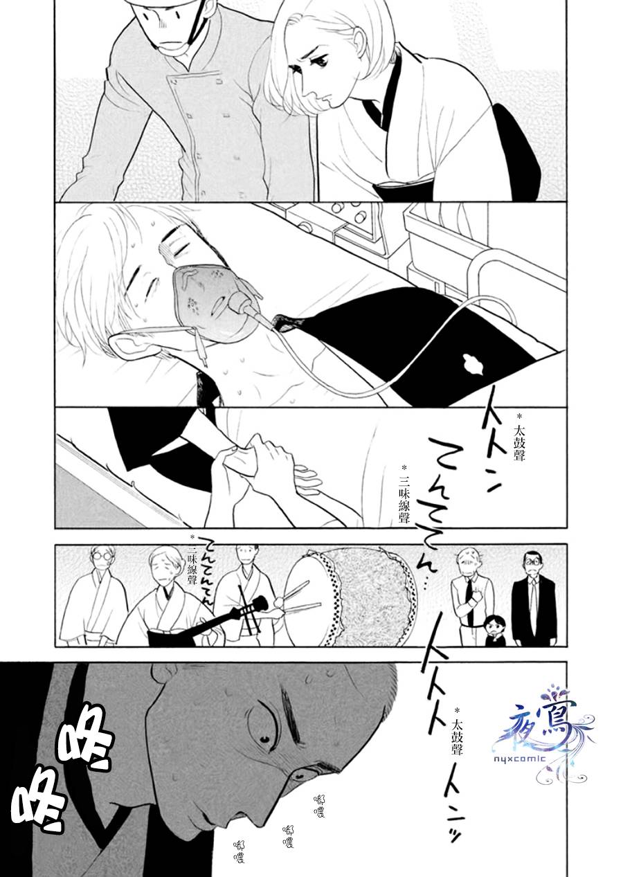 《昭和元禄落语心中》助六再临篇·其八 第13页