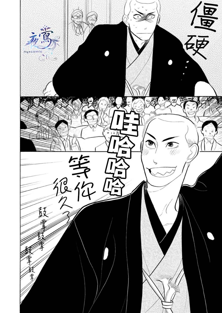 《昭和元禄落语心中》助六再临篇·其八 第14页