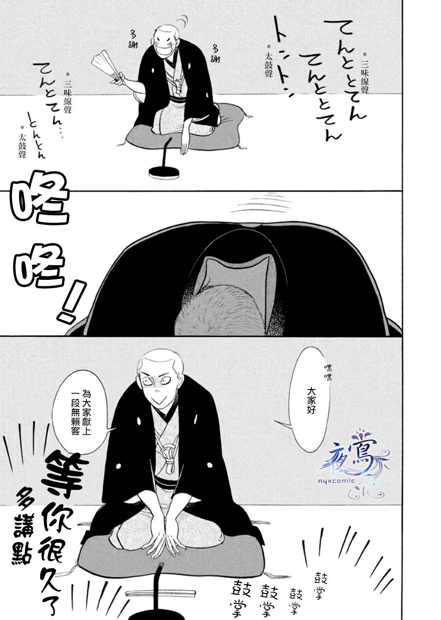 《昭和元禄落语心中》助六再临篇·其八 第15页