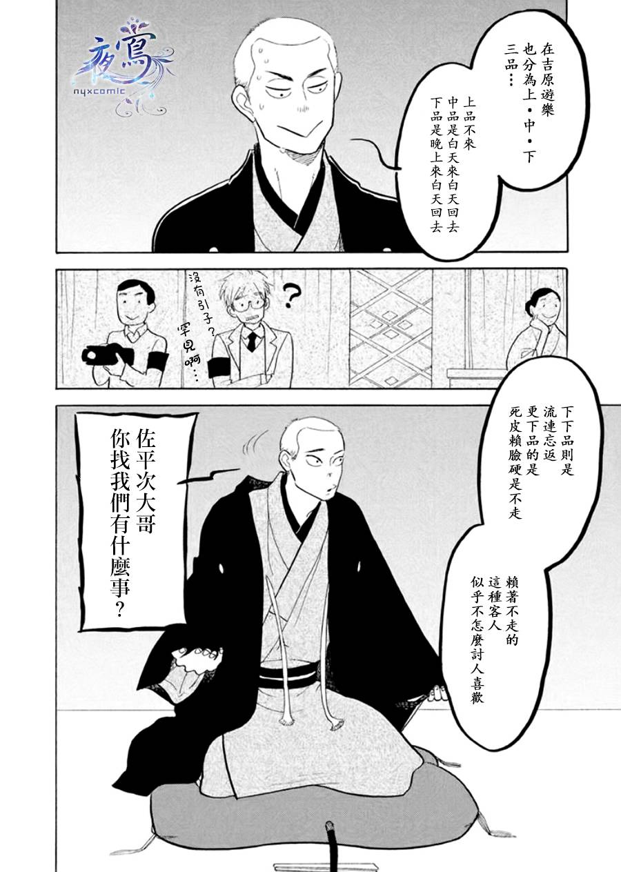 《昭和元禄落语心中》助六再临篇·其八 第16页