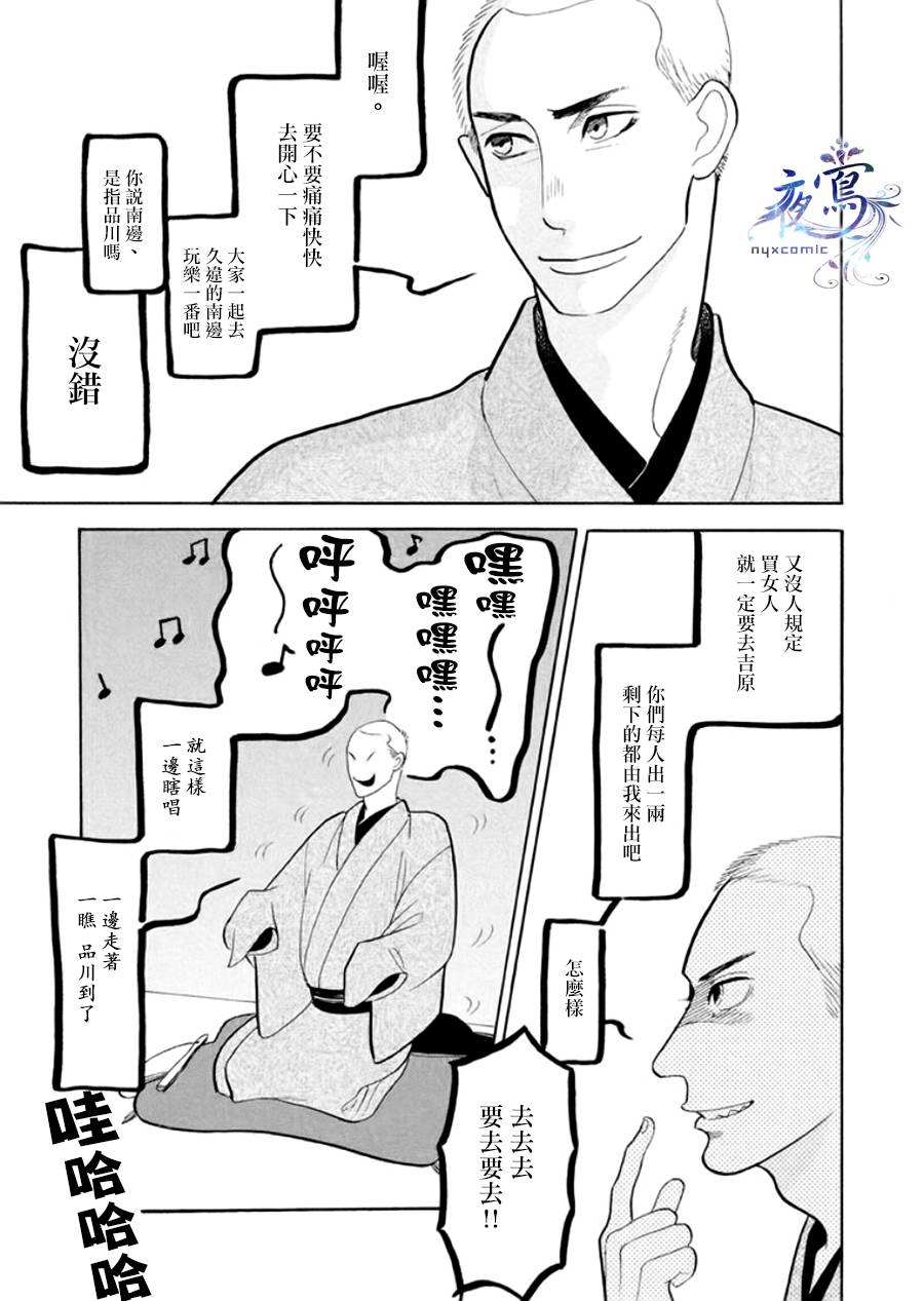《昭和元禄落语心中》助六再临篇·其八 第17页