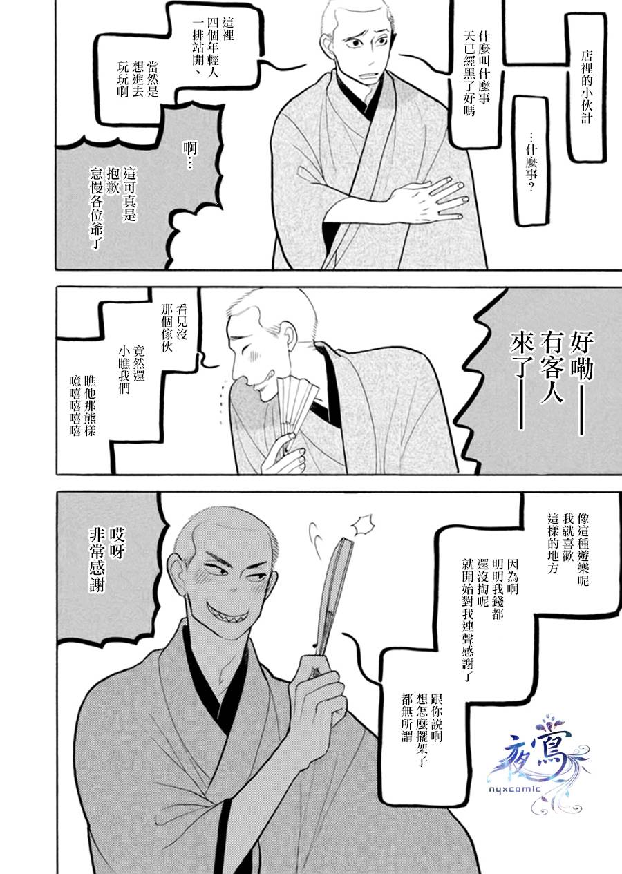 《昭和元禄落语心中》助六再临篇·其八 第18页