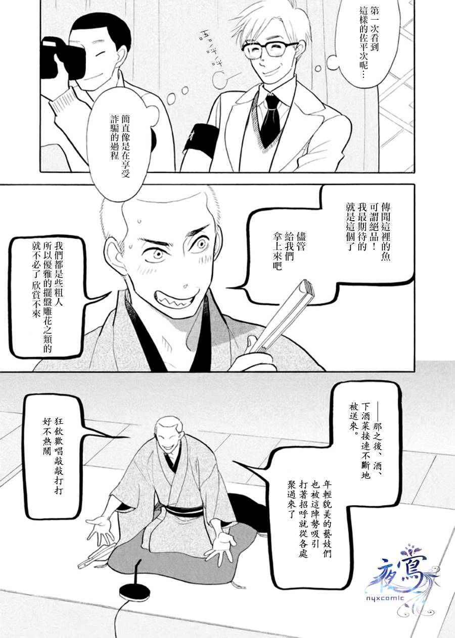 《昭和元禄落语心中》助六再临篇·其八 第19页