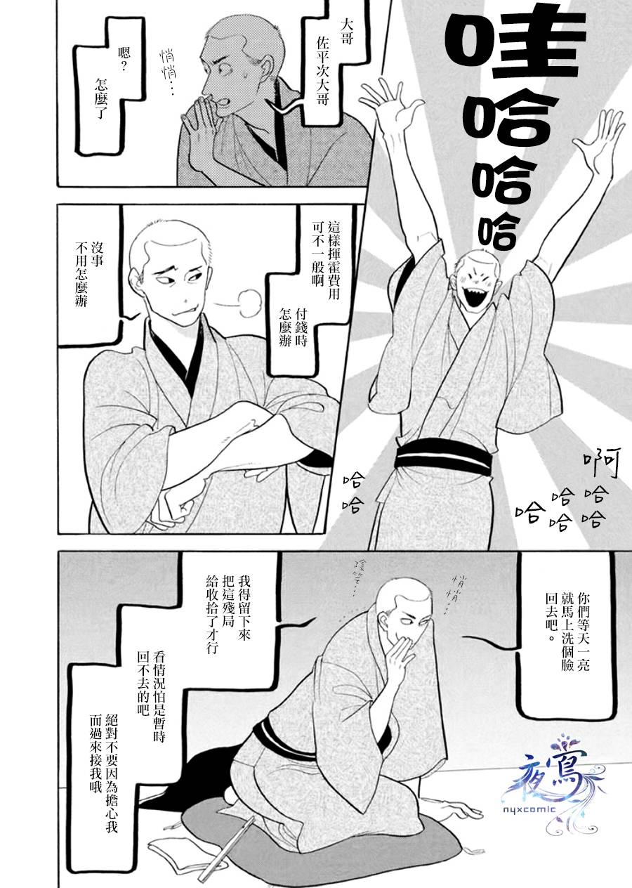 《昭和元禄落语心中》助六再临篇·其八 第20页