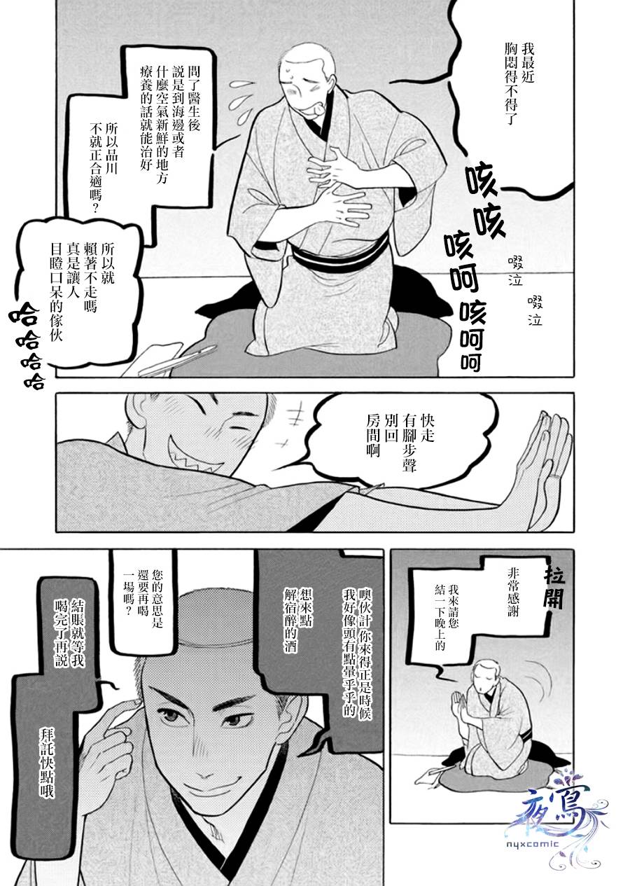 《昭和元禄落语心中》助六再临篇·其八 第21页