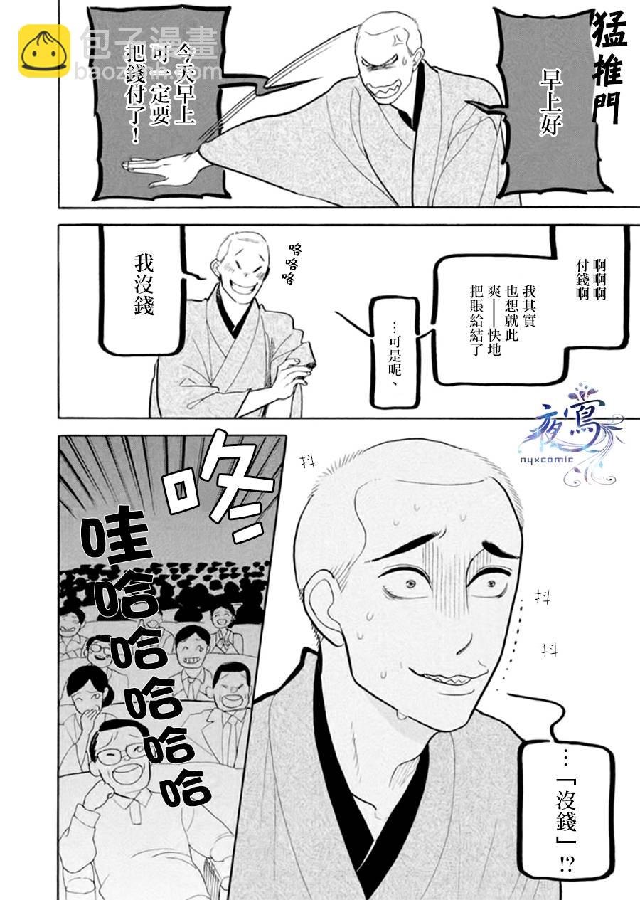 《昭和元禄落语心中》助六再临篇·其八 第22页