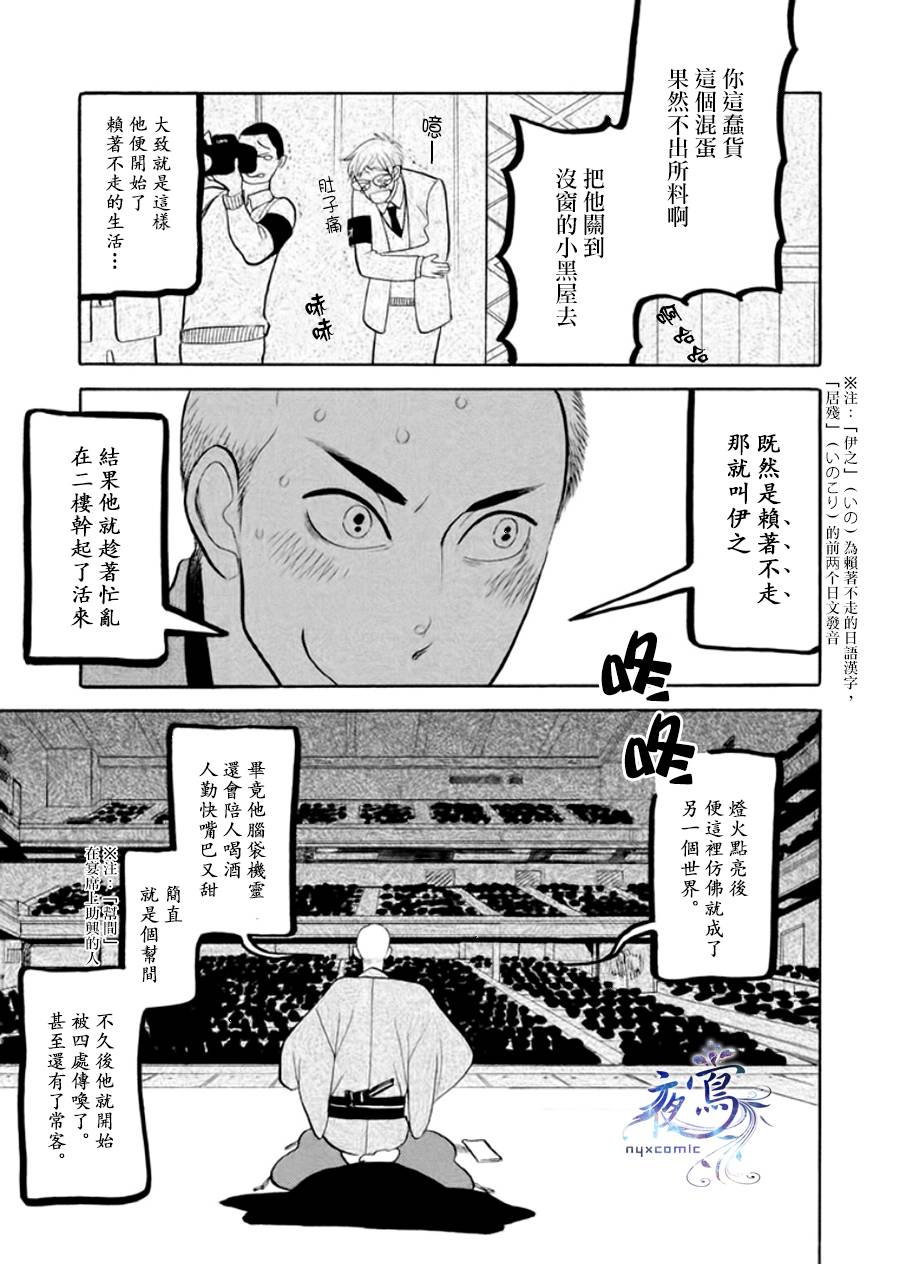 《昭和元禄落语心中》助六再临篇·其八 第23页