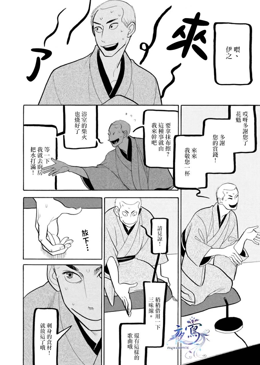 《昭和元禄落语心中》助六再临篇·其八 第24页