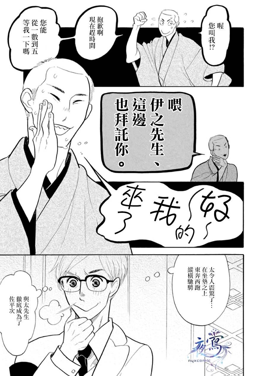 《昭和元禄落语心中》助六再临篇·其八 第25页