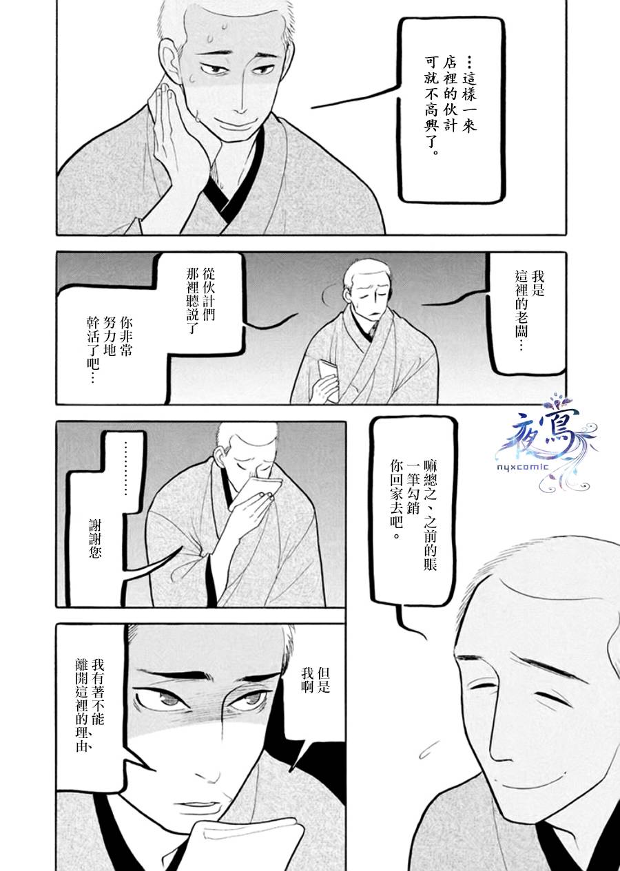 《昭和元禄落语心中》助六再临篇·其八 第26页