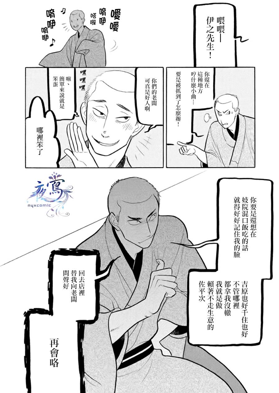 《昭和元禄落语心中》助六再临篇·其八 第28页