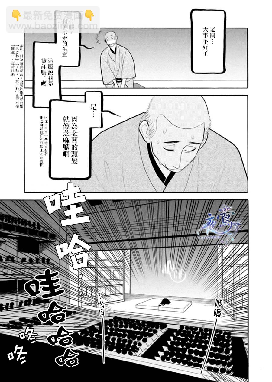 《昭和元禄落语心中》助六再临篇·其八 第29页