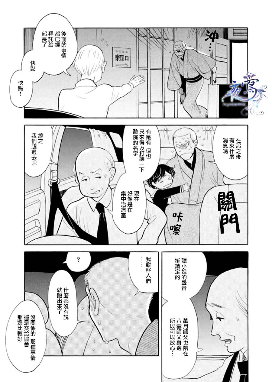 《昭和元禄落语心中》助六再临篇·其八 第31页