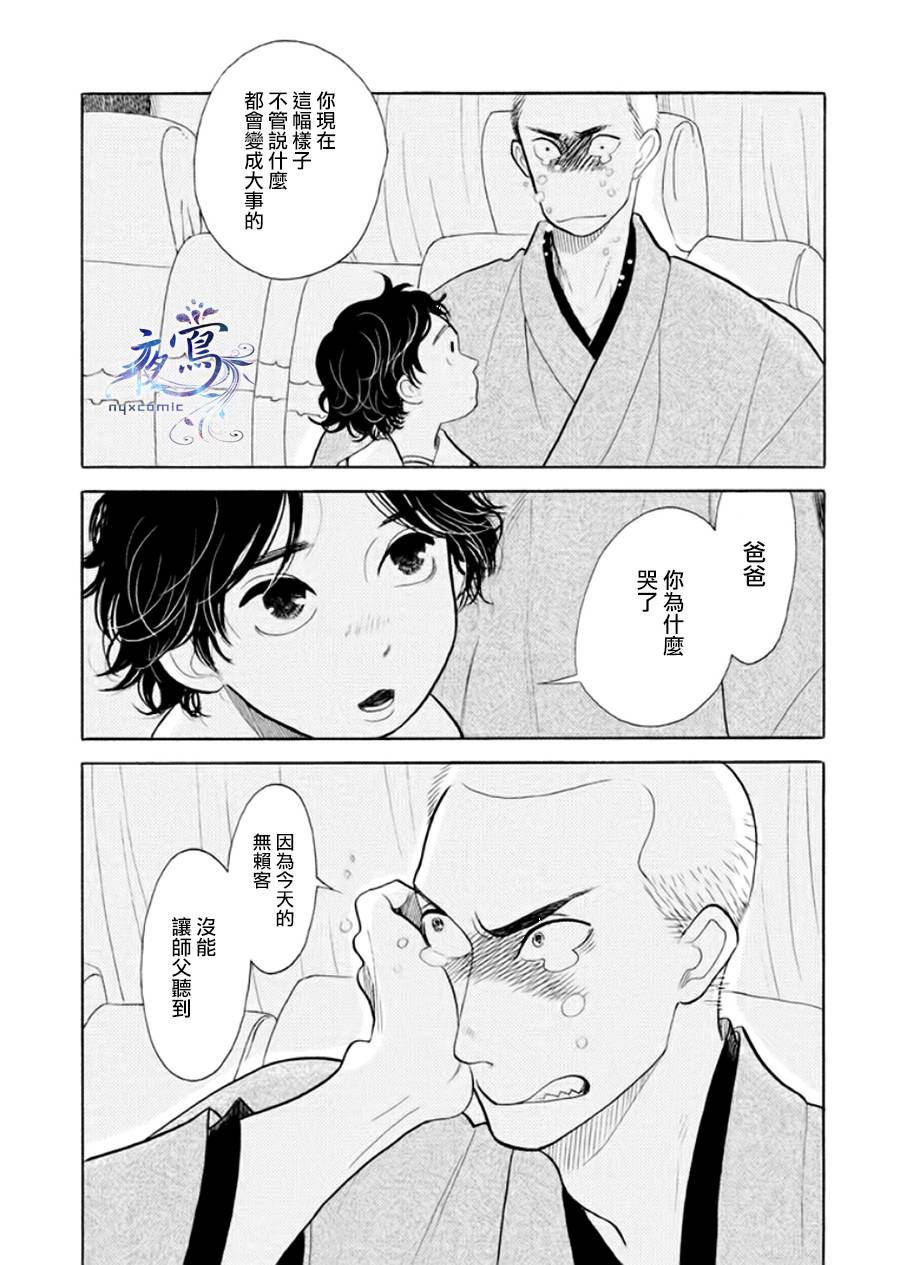 《昭和元禄落语心中》助六再临篇·其八 第32页