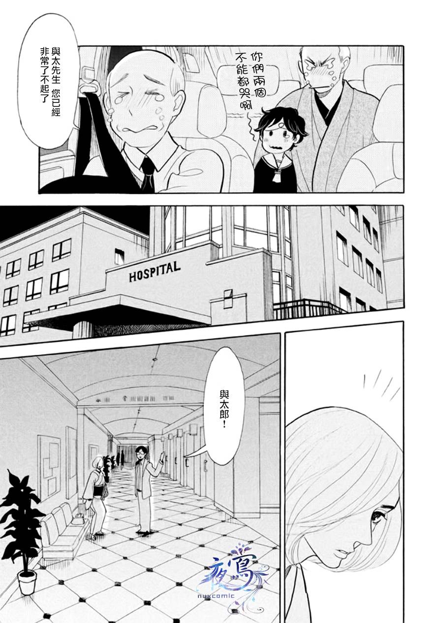 《昭和元禄落语心中》助六再临篇·其八 第33页