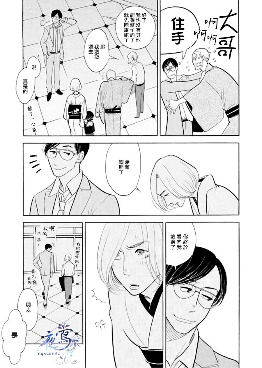 《昭和元禄落语心中》助六再临篇·其八 第35页