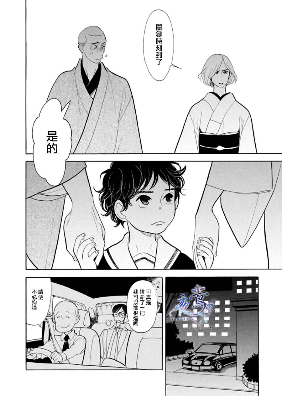 《昭和元禄落语心中》助六再临篇·其八 第36页
