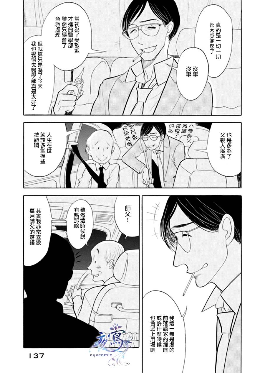 《昭和元禄落语心中》助六再临篇·其八 第37页