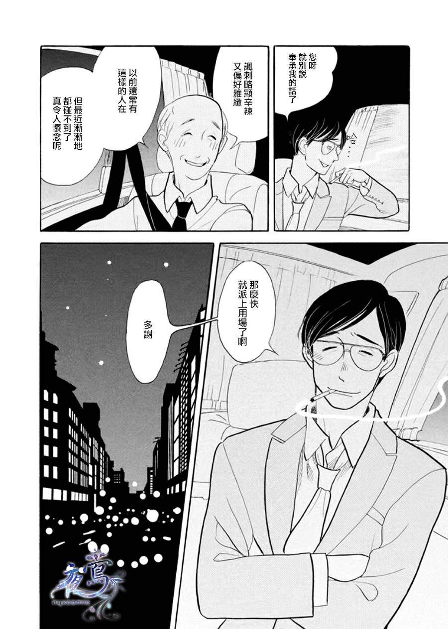 《昭和元禄落语心中》助六再临篇·其八 第38页