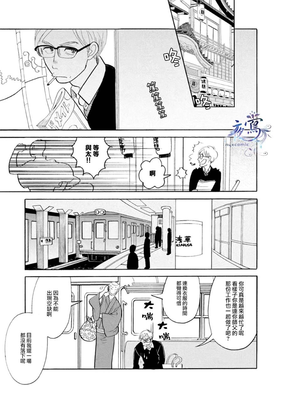 《昭和元禄落语心中》助六再临篇·其八 第39页