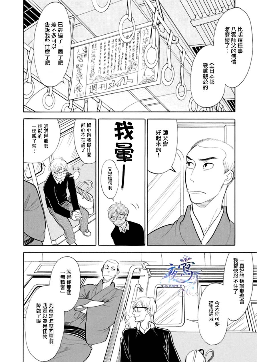 《昭和元禄落语心中》助六再临篇·其八 第40页