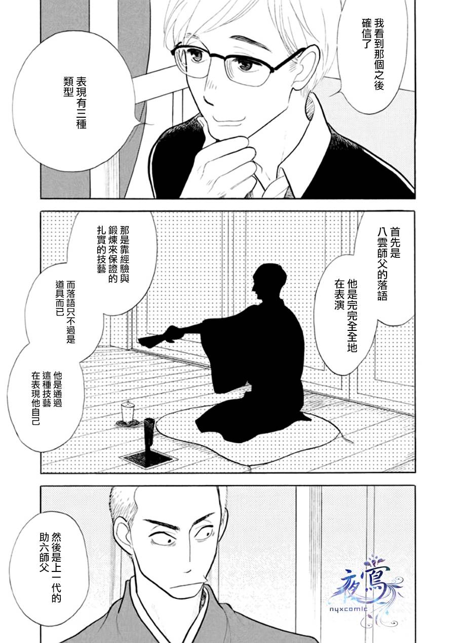 《昭和元禄落语心中》助六再临篇·其八 第41页