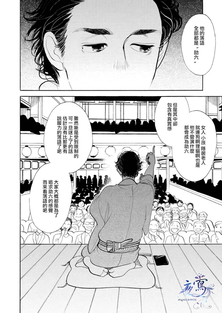 《昭和元禄落语心中》助六再临篇·其八 第42页