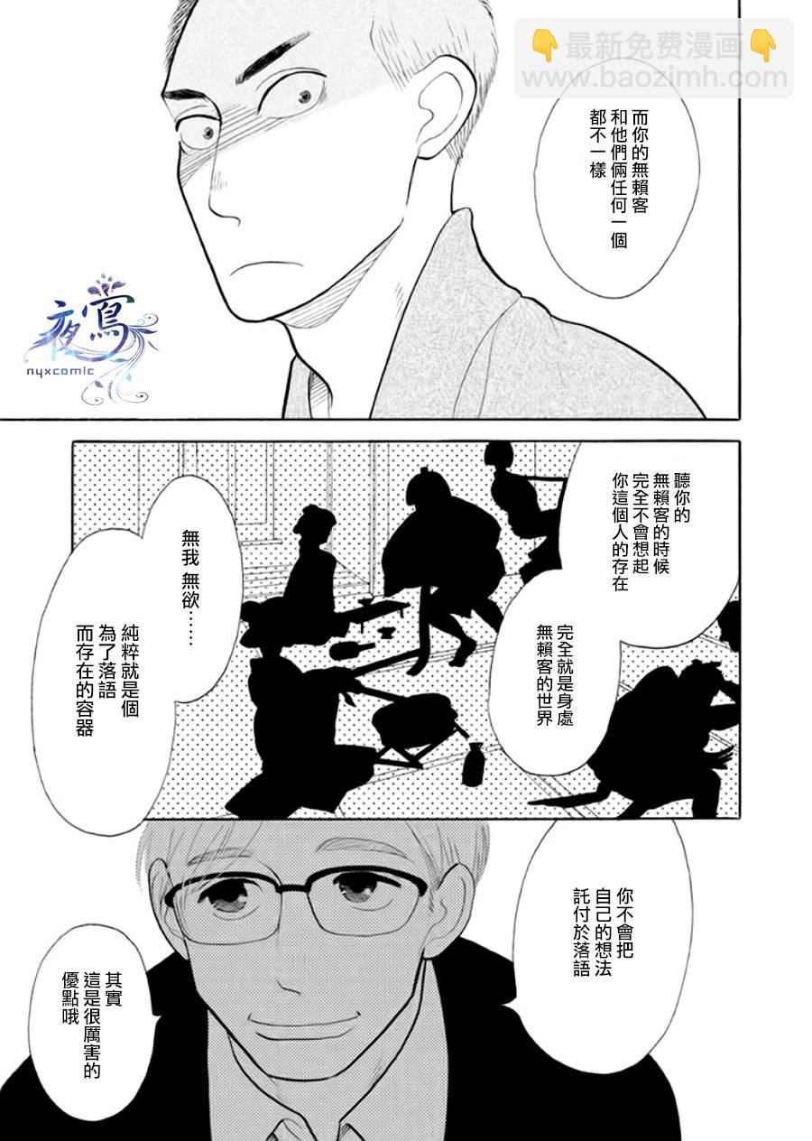 《昭和元禄落语心中》助六再临篇·其八 第43页