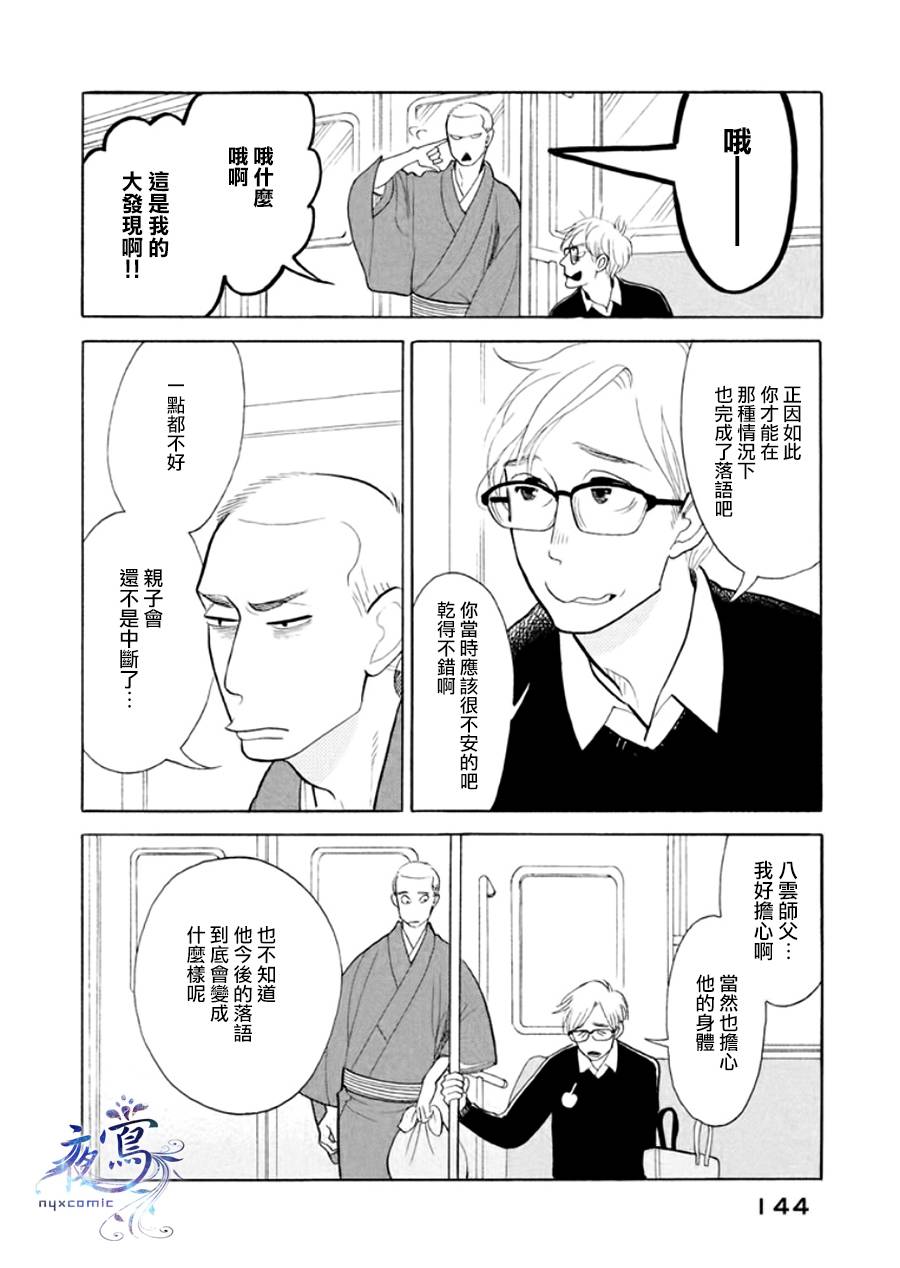《昭和元禄落语心中》助六再临篇·其八 第44页