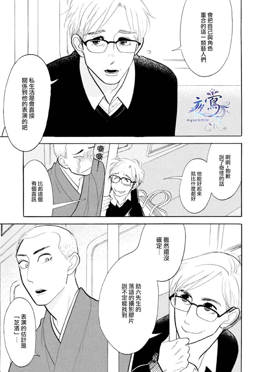 《昭和元禄落语心中》助六再临篇·其八 第45页