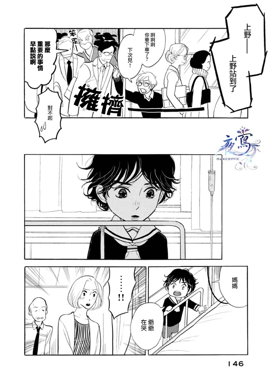 《昭和元禄落语心中》助六再临篇·其八 第46页