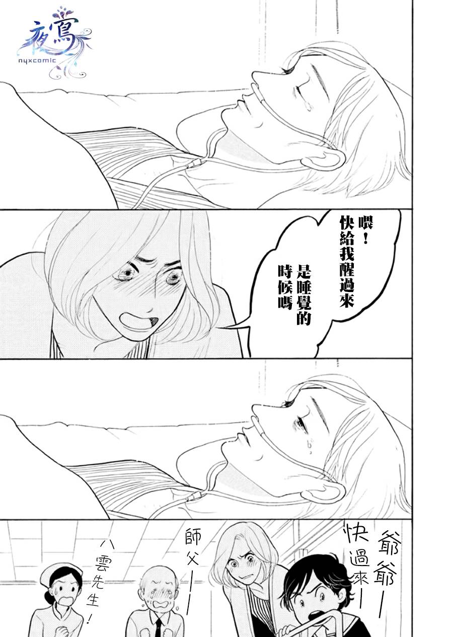 《昭和元禄落语心中》助六再临篇·其八 第47页