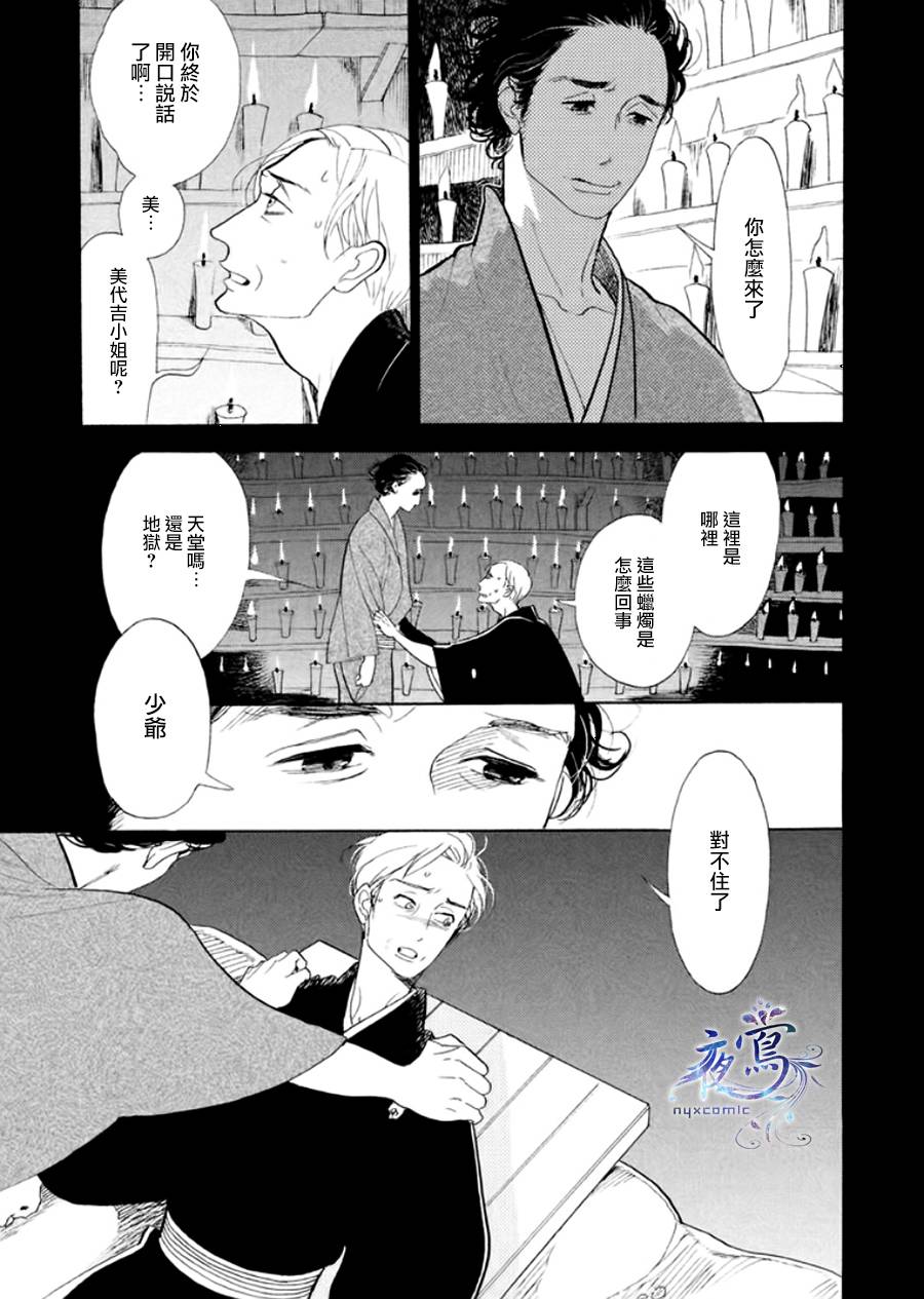 《昭和元禄落语心中》助六再临篇·其八 第5页