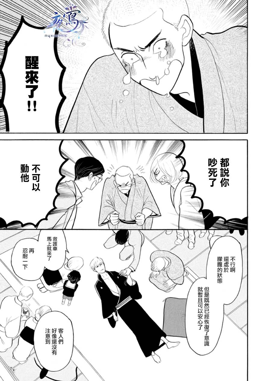 《昭和元禄落语心中》助六再临篇·其八 第7页