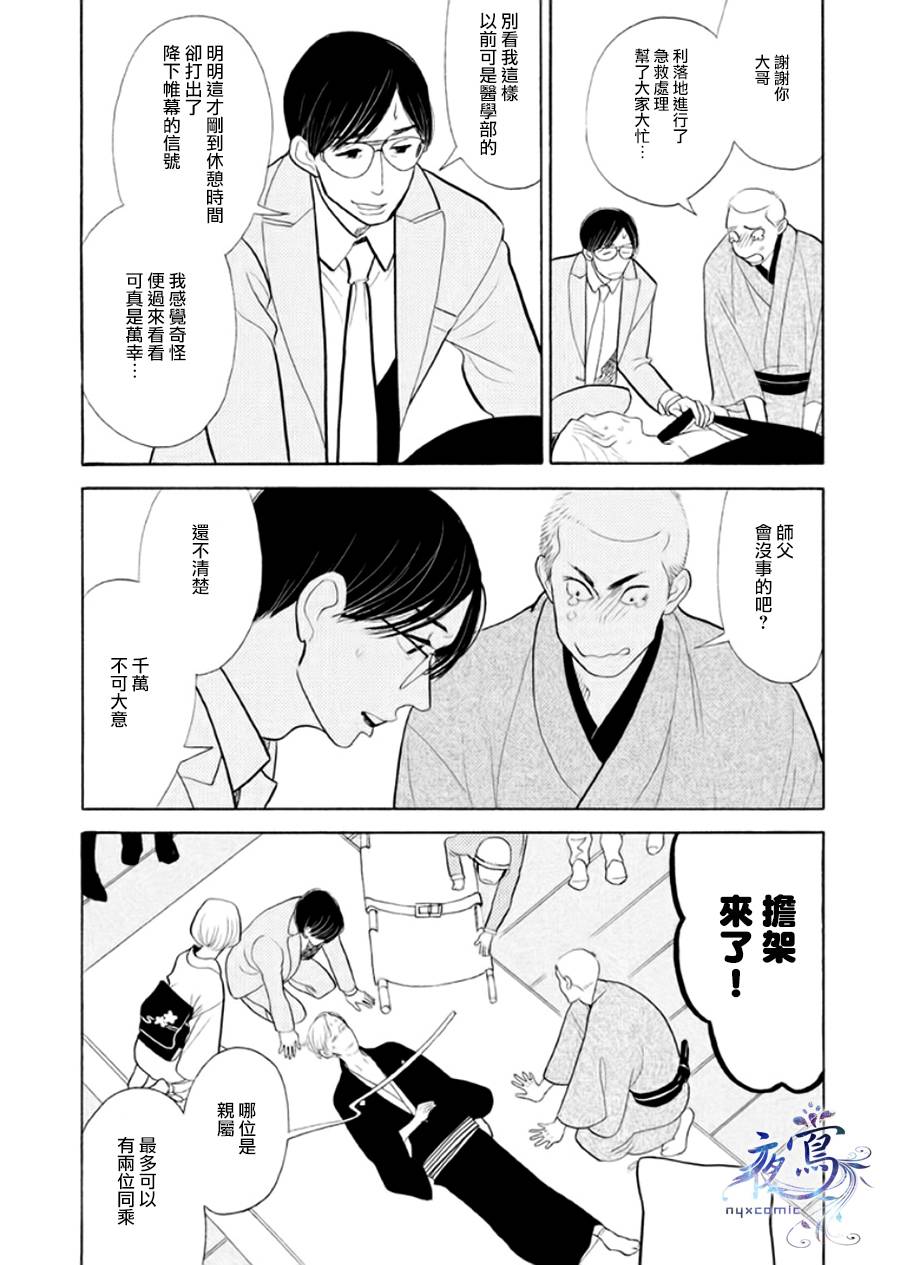 《昭和元禄落语心中》助六再临篇·其八 第8页