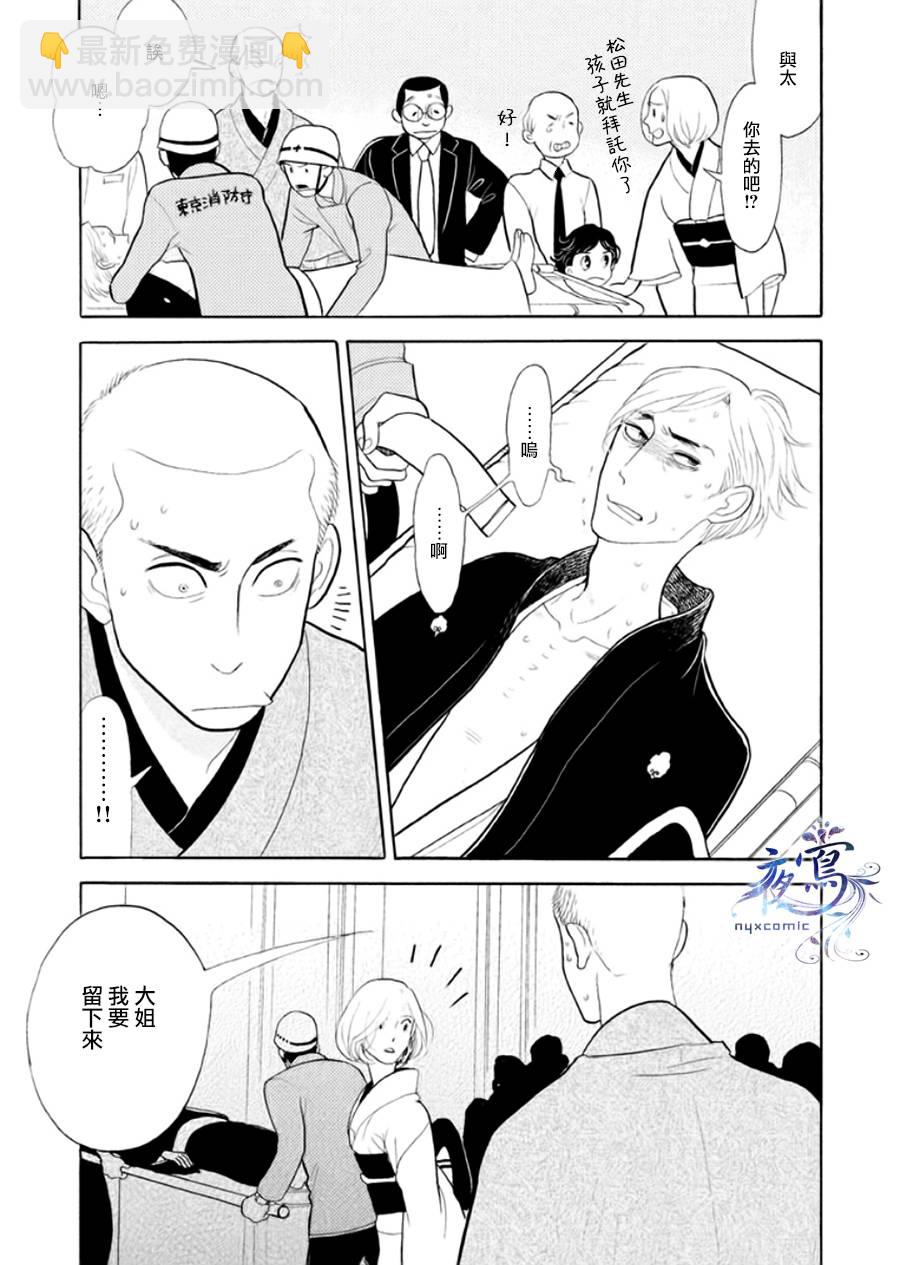 《昭和元禄落语心中》助六再临篇·其八 第9页