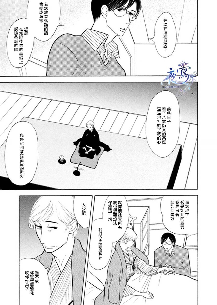 《昭和元禄落语心中》助六再临篇·其九 第10页