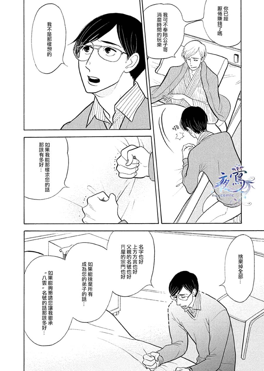 《昭和元禄落语心中》助六再临篇·其九 第11页