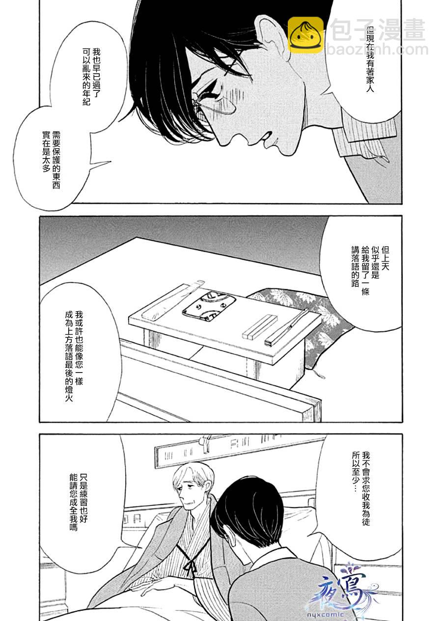 《昭和元禄落语心中》助六再临篇·其九 第12页