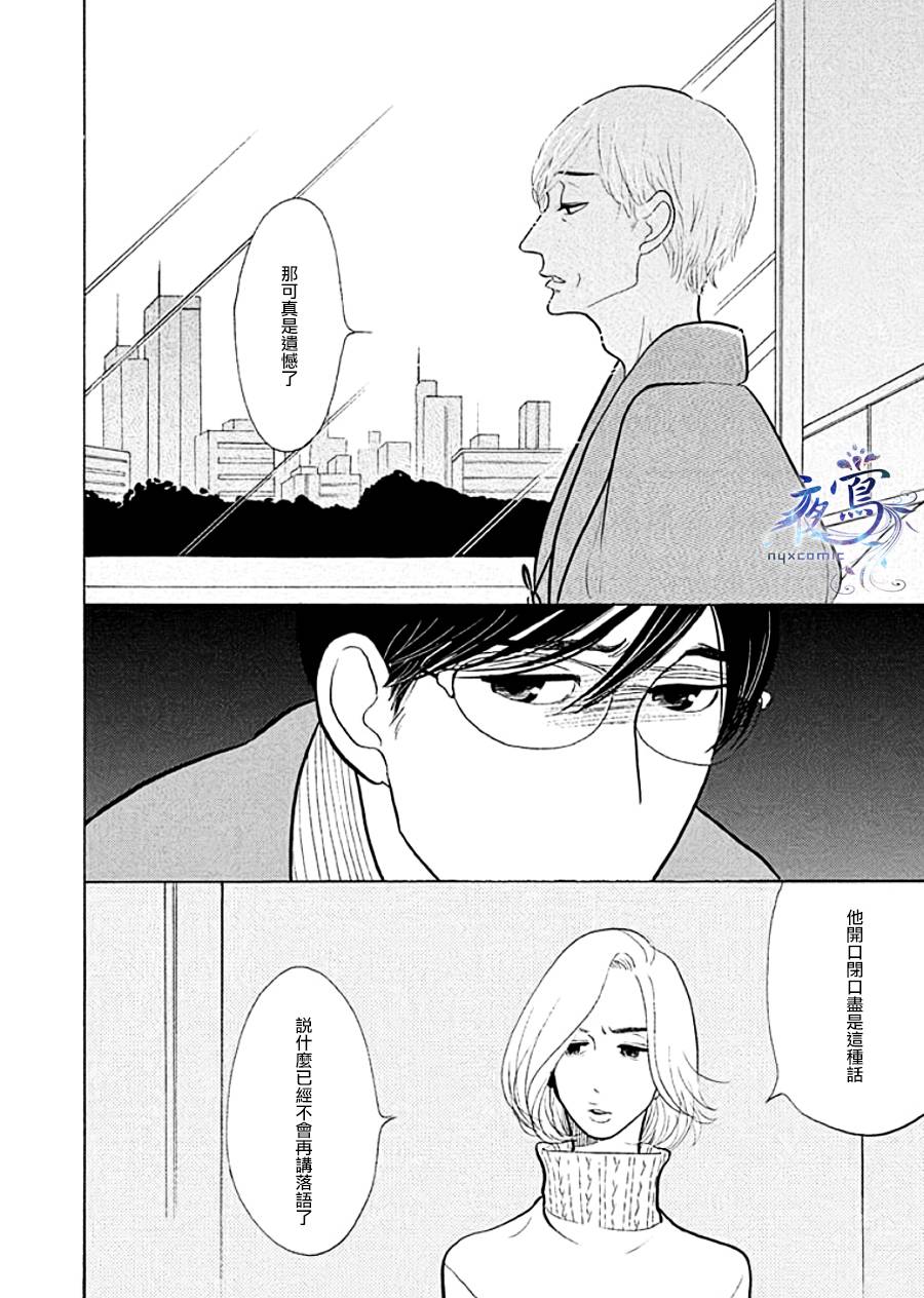 《昭和元禄落语心中》助六再临篇·其九 第13页
